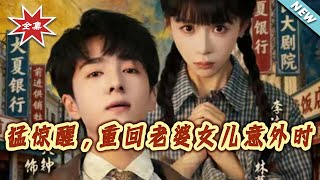 Wake Up: Back to the Moment Before My Wife and Daughter's Accident