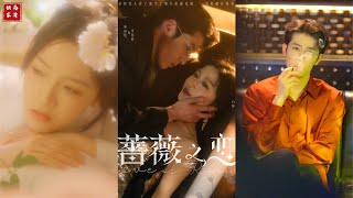 薔薇之戀