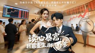 Rich by Mind Reading: I Raise My Dad With My Reborn Playbook