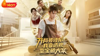 Framed at the Start: I Solved the Big Case with X-ray Vision in Antique Appraisal