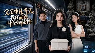 On My Father's Funeral Day, I Halt My Brother's Wedding on the High-Speed Train