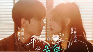 Confession from a Parallel Time