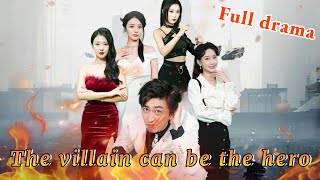 女孩能讀我的心思嗎？——反派也能是英雄