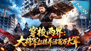 Shuttling Between Two Realms: The General Earns a Living by Lifting to Feed Million Troops