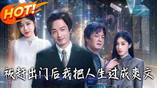 After Being Kicked Out, I Live My Life Like a Power Fantasy