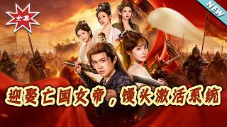 Marrying the Fallen Empress, A Steamed Bun Activates the System