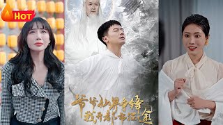 爺爺仙界爭鋒，我在都市開啓逆襲人生