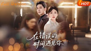 Meeting You at the Wrong Time