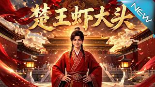 The Dissolute Second Prince: Shocking the Tang Dynasty with Glass
