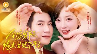 火鍋炸穿豪門：砲灰女主的上帝眡角逆襲