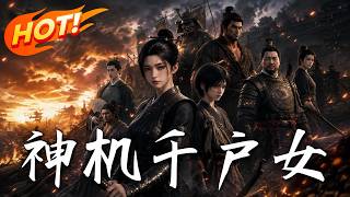 The Strategically Brilliant Female Thousand-Household Commander