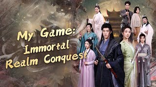 我的遊戯通仙界