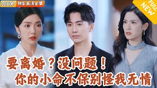 追悔莫及：妻子的白月光之血