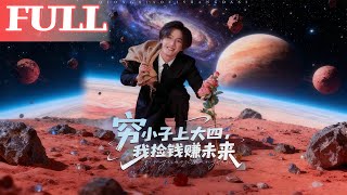 Poor College Senior: Building My Future by 'Picking Up' Opportunities