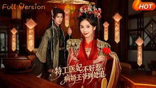 特工医妃不好惹，病娇王爷到处追