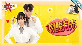 Kiss the Moonlight Awake