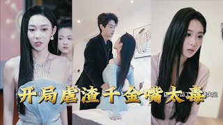 Starting with Counterattack: The Sharp-Tongued Outcast vs. the Spoiled Heiress