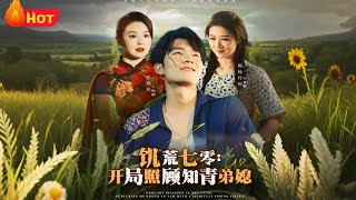 1970s Famine: Starting with Caring for My Late Brother's Educated Youth Wife