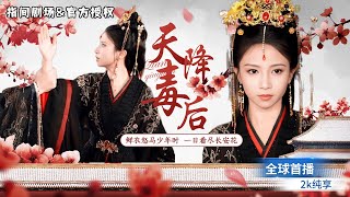逆轉命運：嫡女的崛起