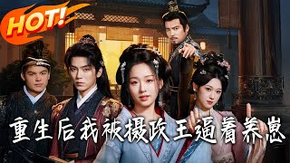 After Rebirth, The Regent Forced Me to Raise His Kid