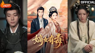 嫡女有毒：逆襲重生的甜寵之路