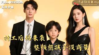 The Agent Stepmom: Taming the Brat & Rocking the Rich Clan