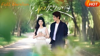 【Full Version】《第100次的回响》王子林&郑晨雨(完结超清)
