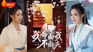 我命由我不由夫