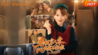 老祖穿八零，心声藏不住啦