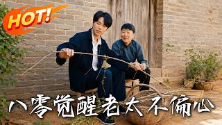 《Rebirth in 80s: The Reawakened Grandma Fights Scums and Spoils Her Son to Be a Tycoon》