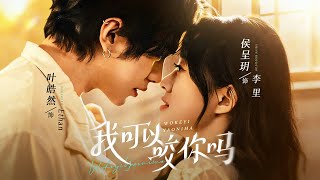 我可以咬你吗＆口欲期病症