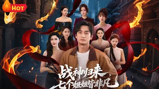 The God of War Returns: All Seven Sisters Are Extraordinary