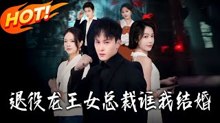 The Retired Dragon King CEO Tricked Me into Marriage