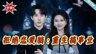 Reject Love Obsession: Reborn to Build My Empire