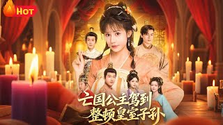 The Fallen Princess Arrives to Reform the Royal Descendants