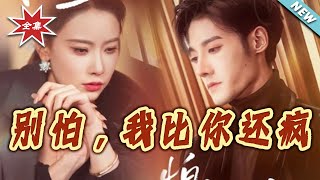 Don't Be Afraid, I'm Crazier Than You