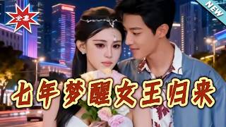 Seven Years of Nightmare: The Queen Returns