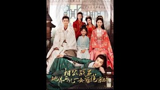 戰死之後，她獨自撫養三子繁榮京城