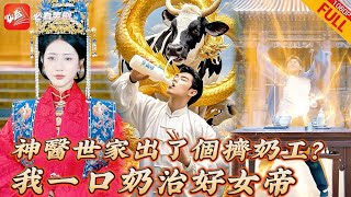 神嬭救人？意外的逆襲之旅