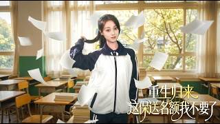 Reborn: I Refuse This Recommended Enrollment Quota