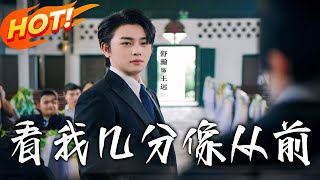 《看我几分像从前》第1~67集【高清完结合集】丨