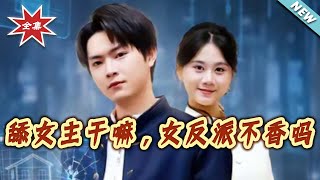 Why Obsess Over the Female Lead? The Villainess Is Way Better!