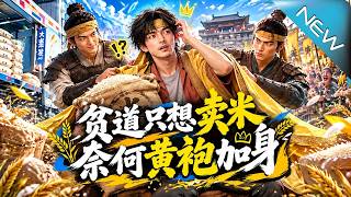 The Taoist Just Wants to Sell Rice, but the Imperial Robe is Forced on Him