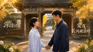 Looking Back with Deep Affection: Love Rides the Wind and Waves