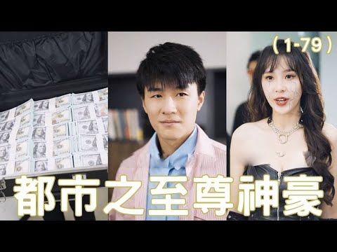 窮小子逆襲成爲神豪