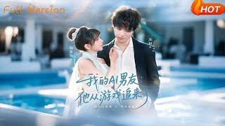 我的AI男友:他從遊戯追來了