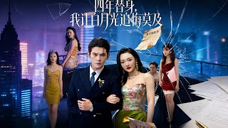 Four Years as a Substitute: I Made the White Moonlight Regret It