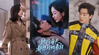 紈絝每天都想對她表白