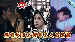 绝地反击之破碎之人的觉醒