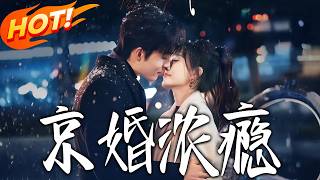 Beijing Marriage: An Unquenchable Obsession